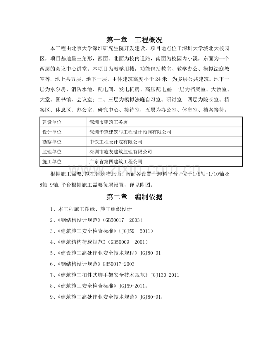 北京大学国际法学院教学楼工程卸料平台专项施工方案--落地式.doc_第2页