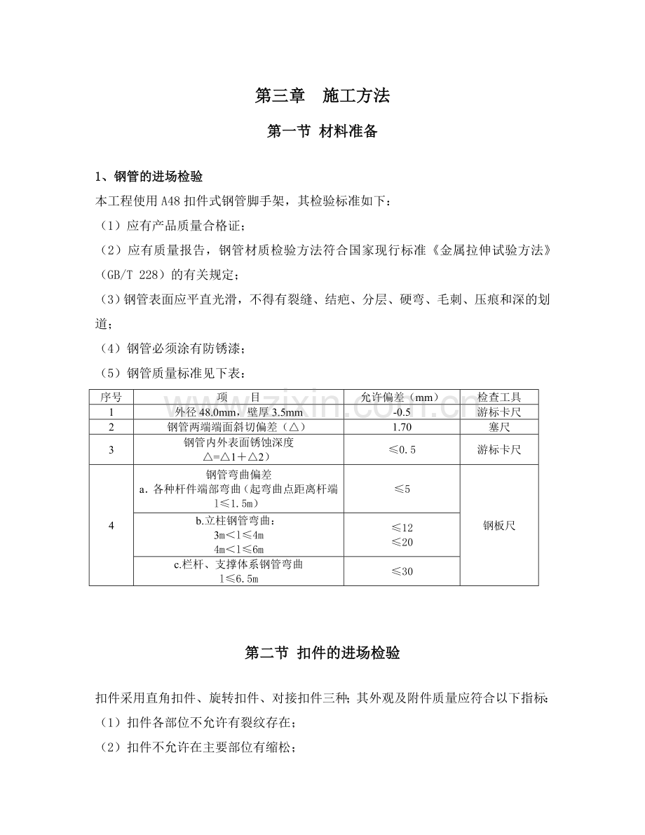 北京大学国际法学院教学楼工程卸料平台专项施工方案--落地式.doc_第3页