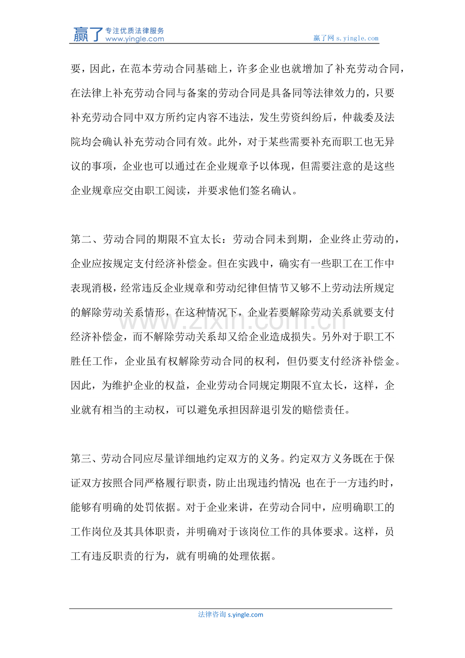 公司劳动人事管理及劳动合同签定应注意的几个问题.docx_第2页