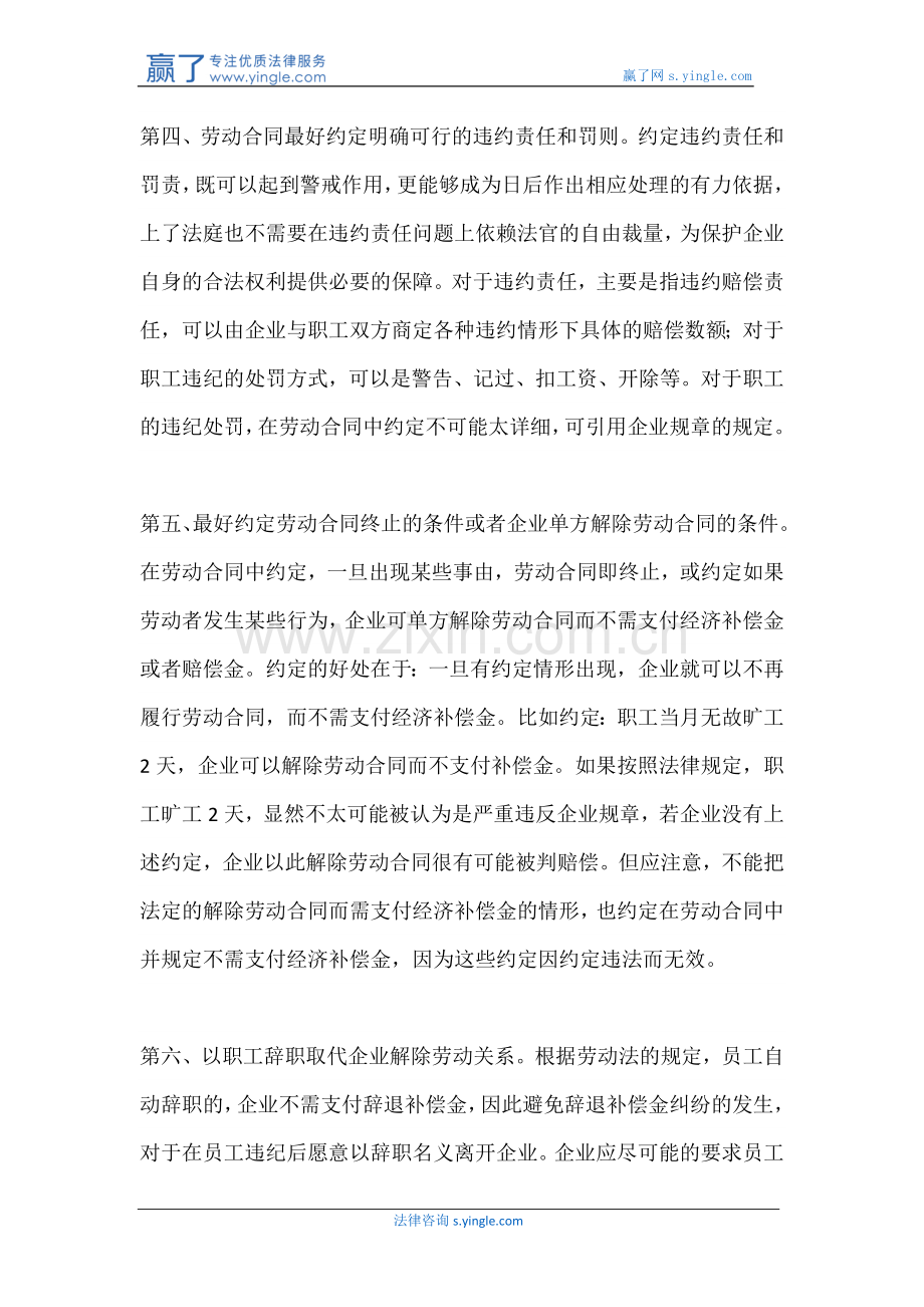 公司劳动人事管理及劳动合同签定应注意的几个问题.docx_第3页