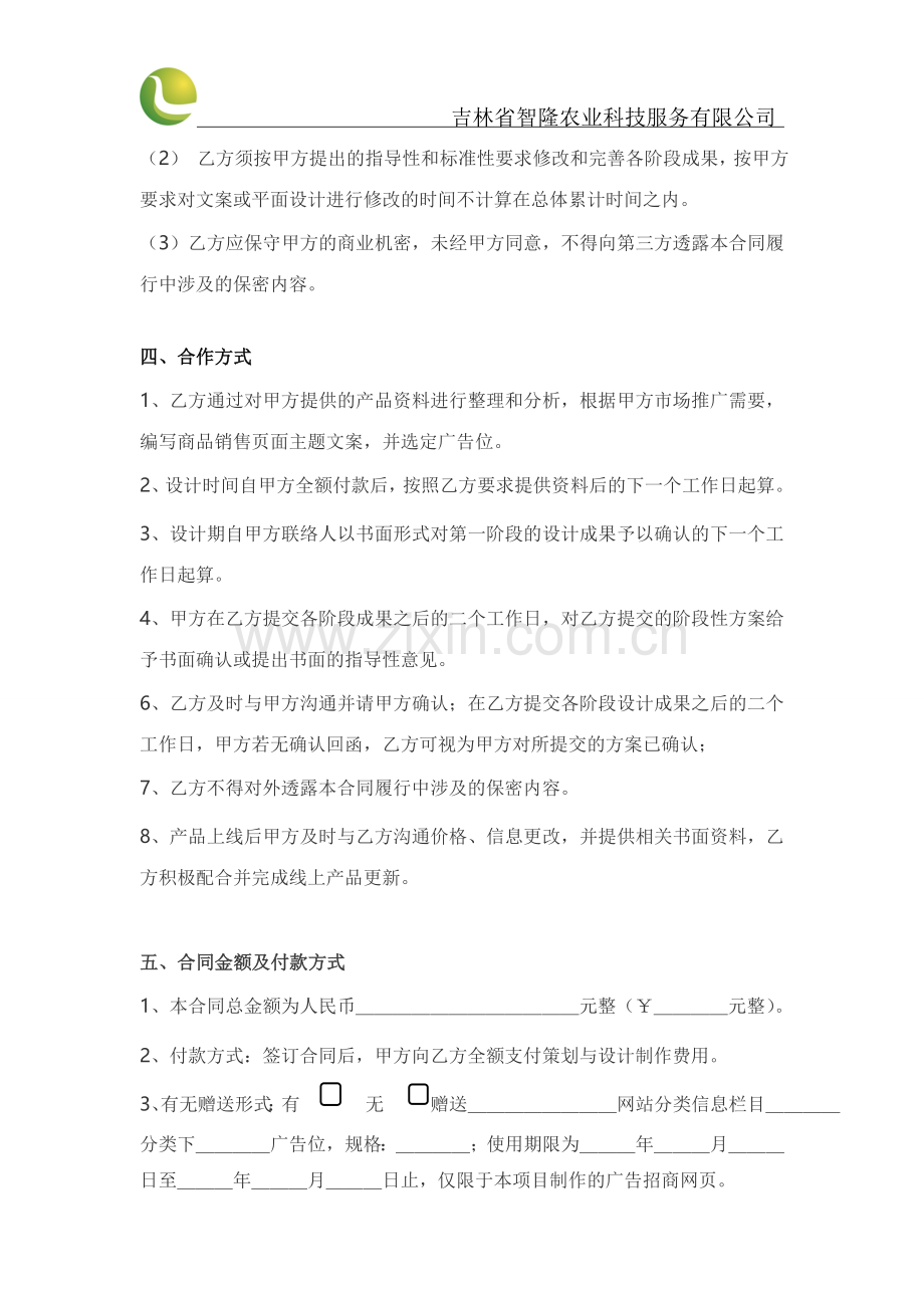 (产品)网站商品销售代理合同.doc_第3页