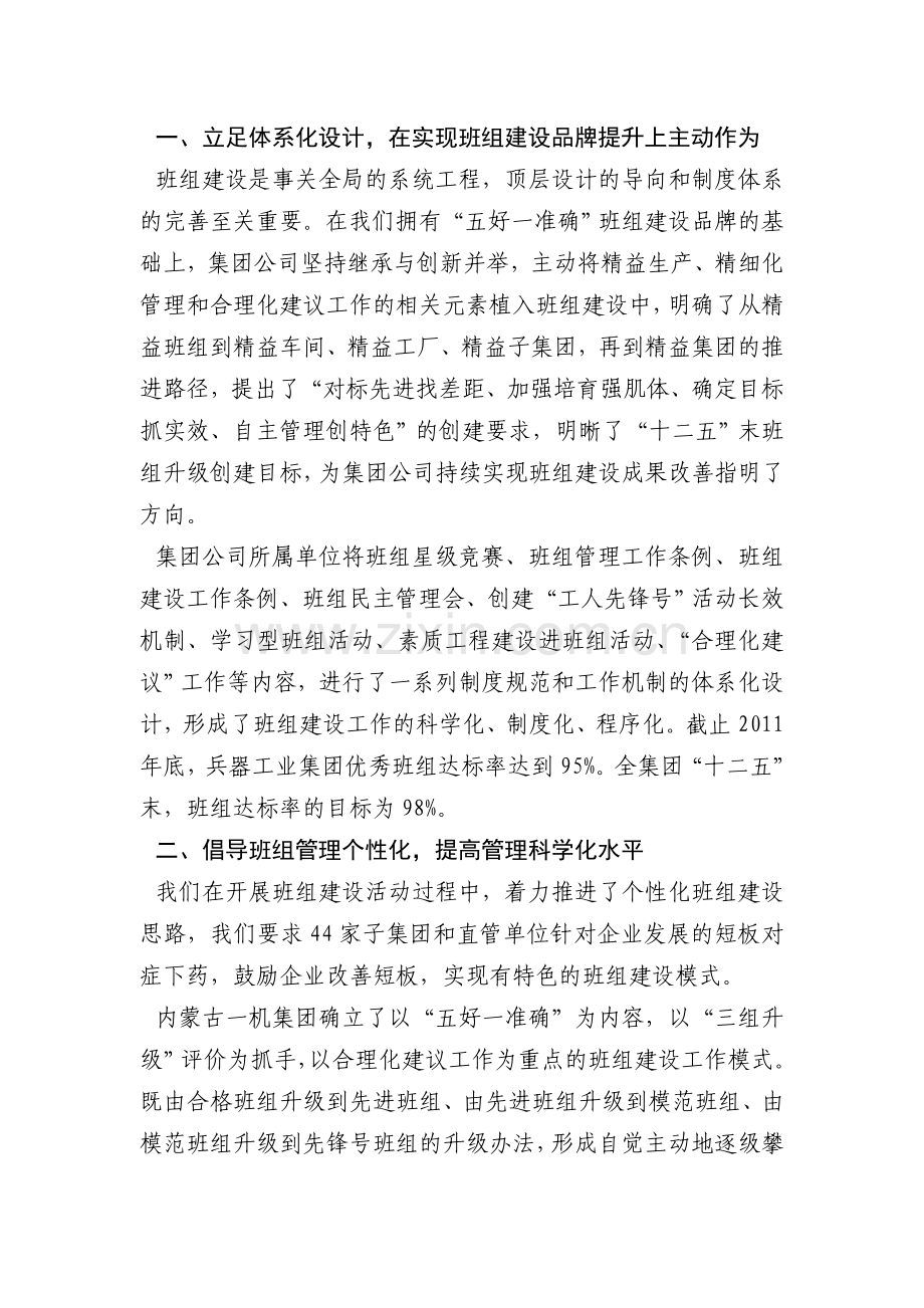 建立多维度班组建设机制.doc_第2页