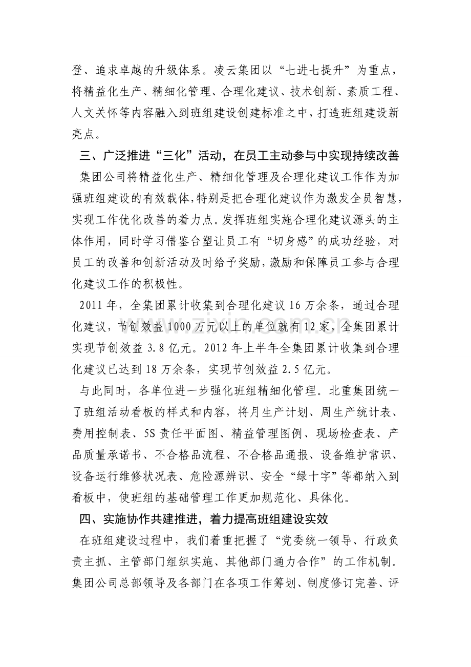 建立多维度班组建设机制.doc_第3页