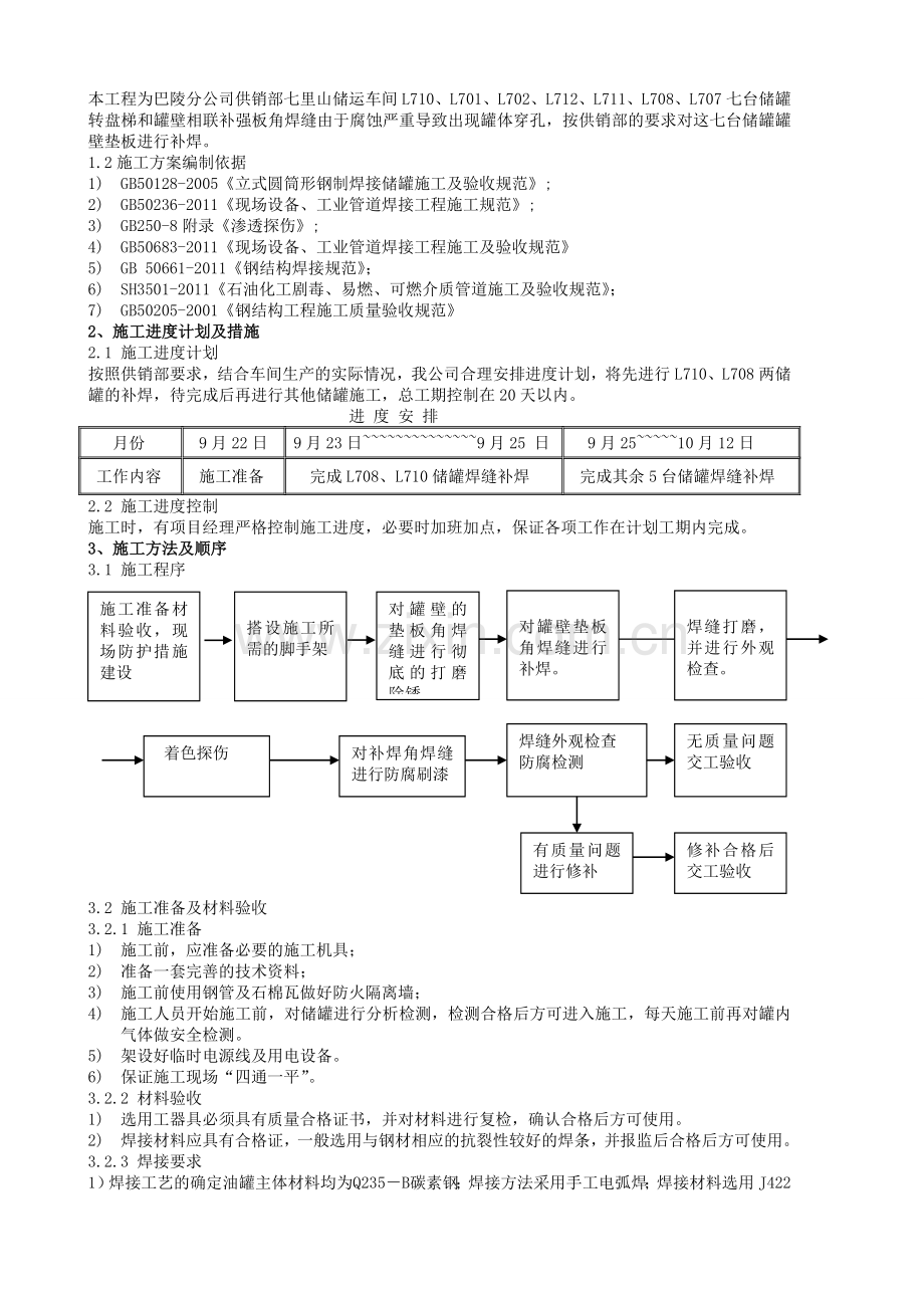 储罐补焊施工方案...doc_第3页