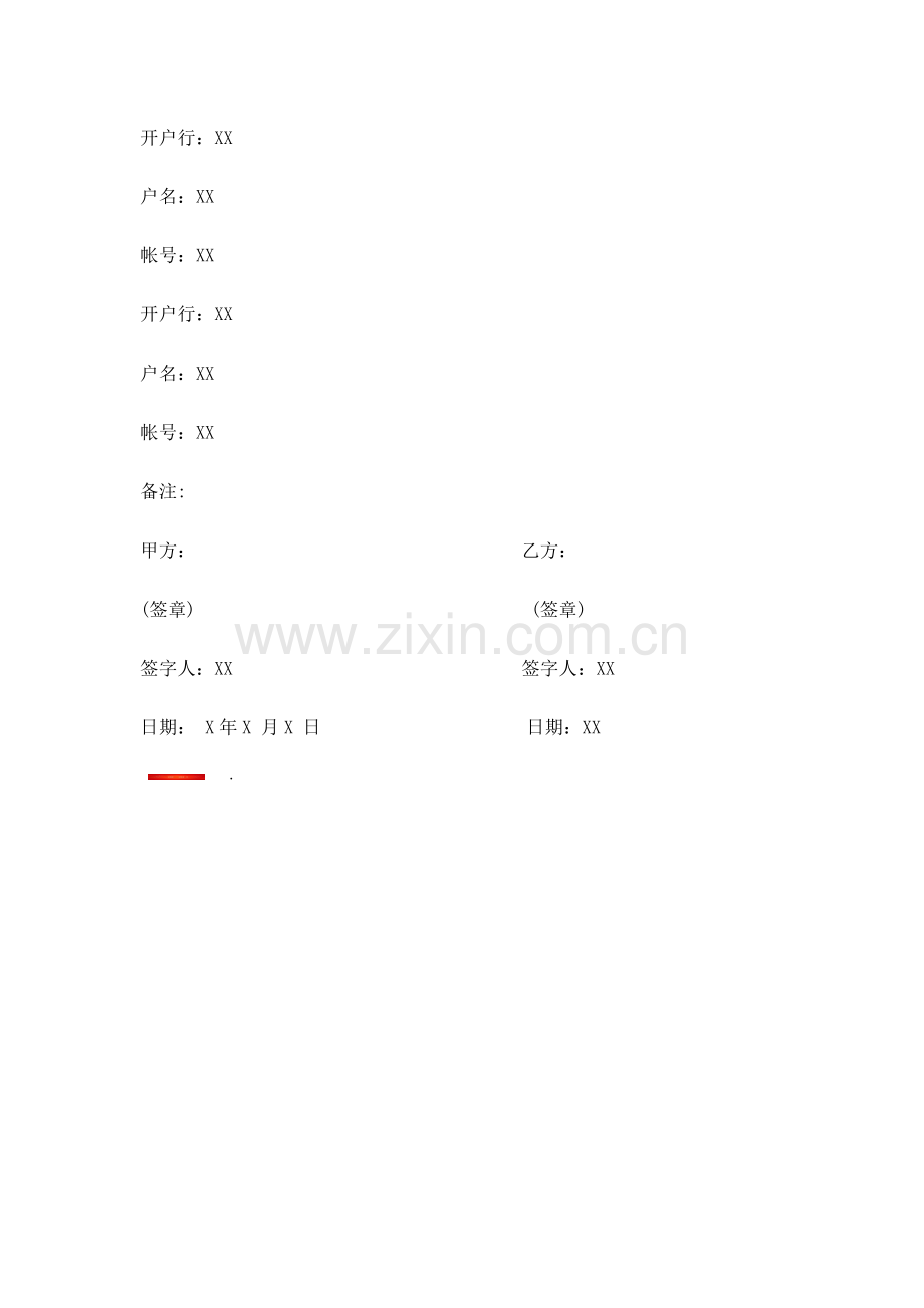 采购软件设备合同.doc_第3页