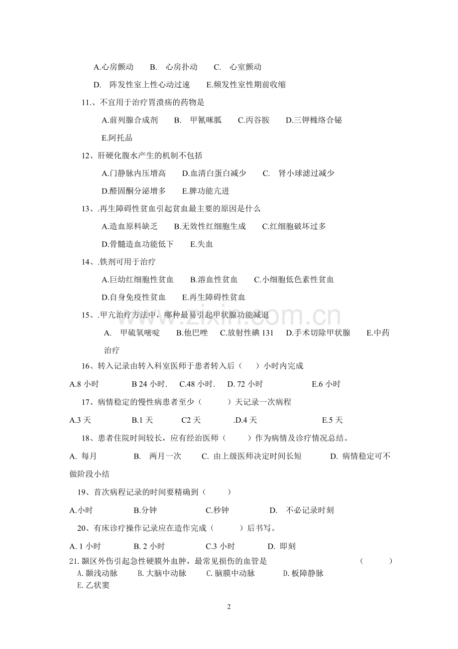 内科医生三基考试试题.doc_第2页