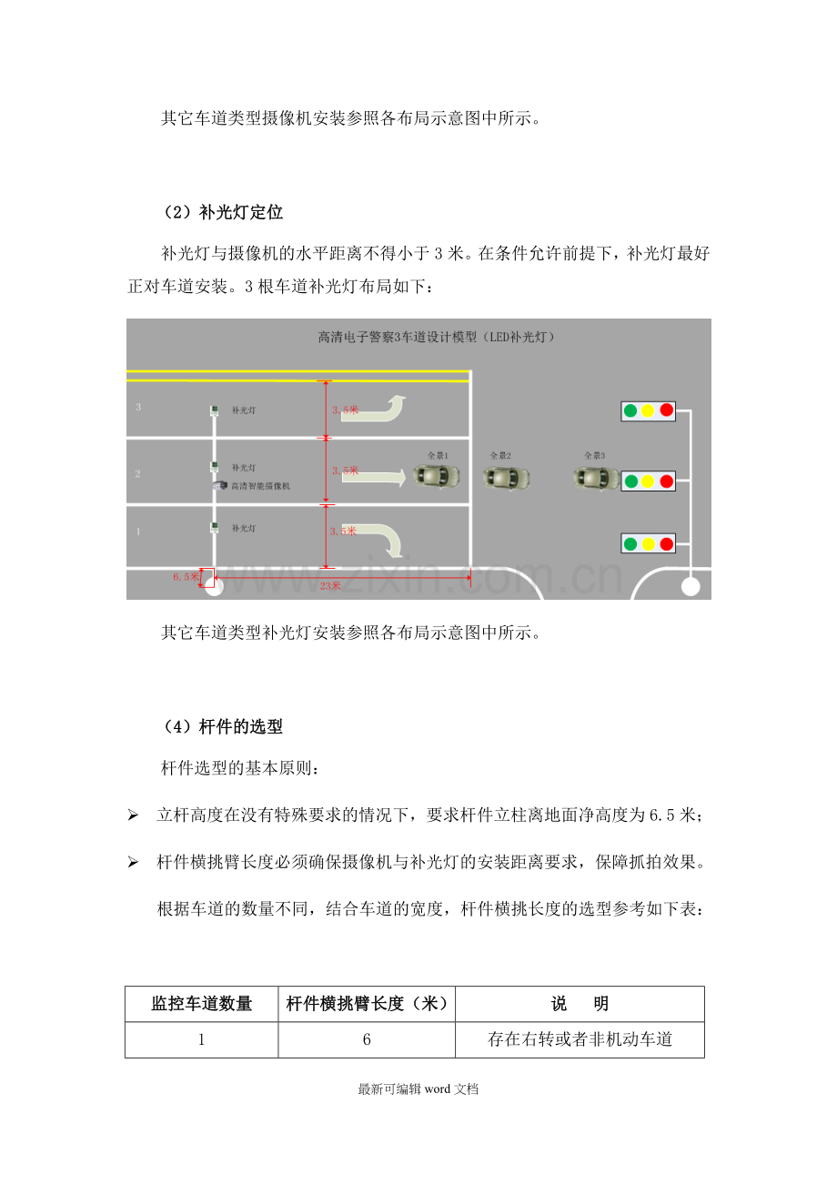 电子警察施工安装说明.doc_第3页