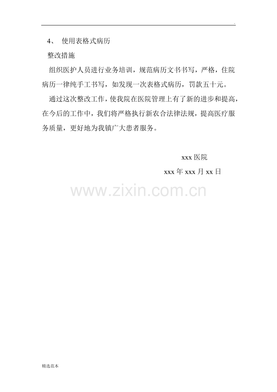 xx医院整改报告.doc_第2页