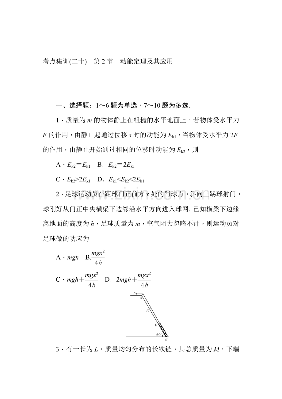 2017届高考物理第一轮总复习考点集训检测19.doc_第1页