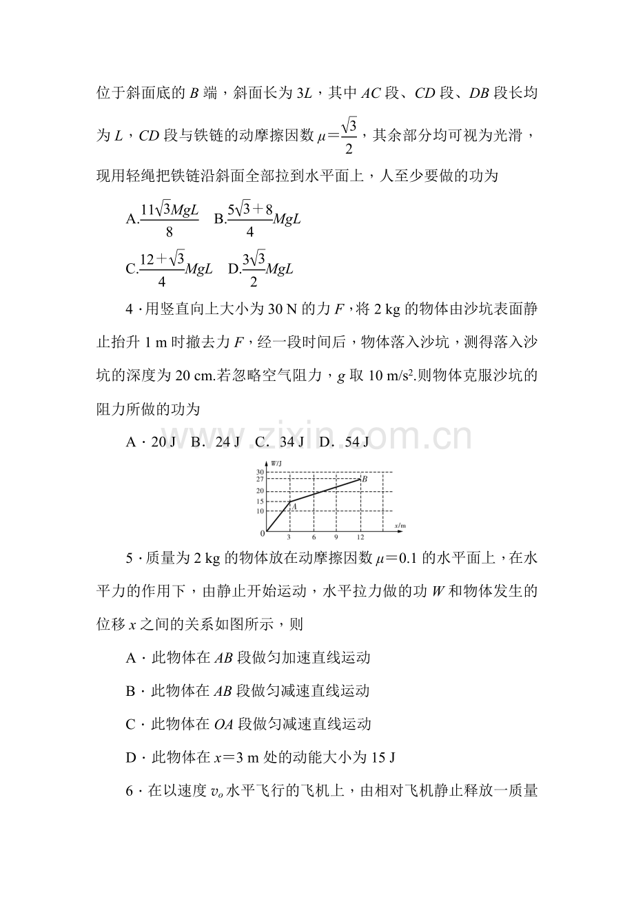 2017届高考物理第一轮总复习考点集训检测19.doc_第2页