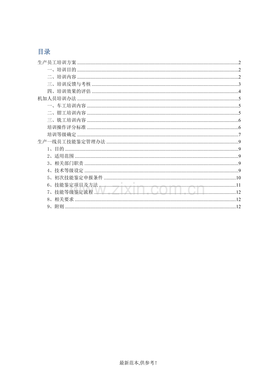 一线员工培训方案.doc_第1页