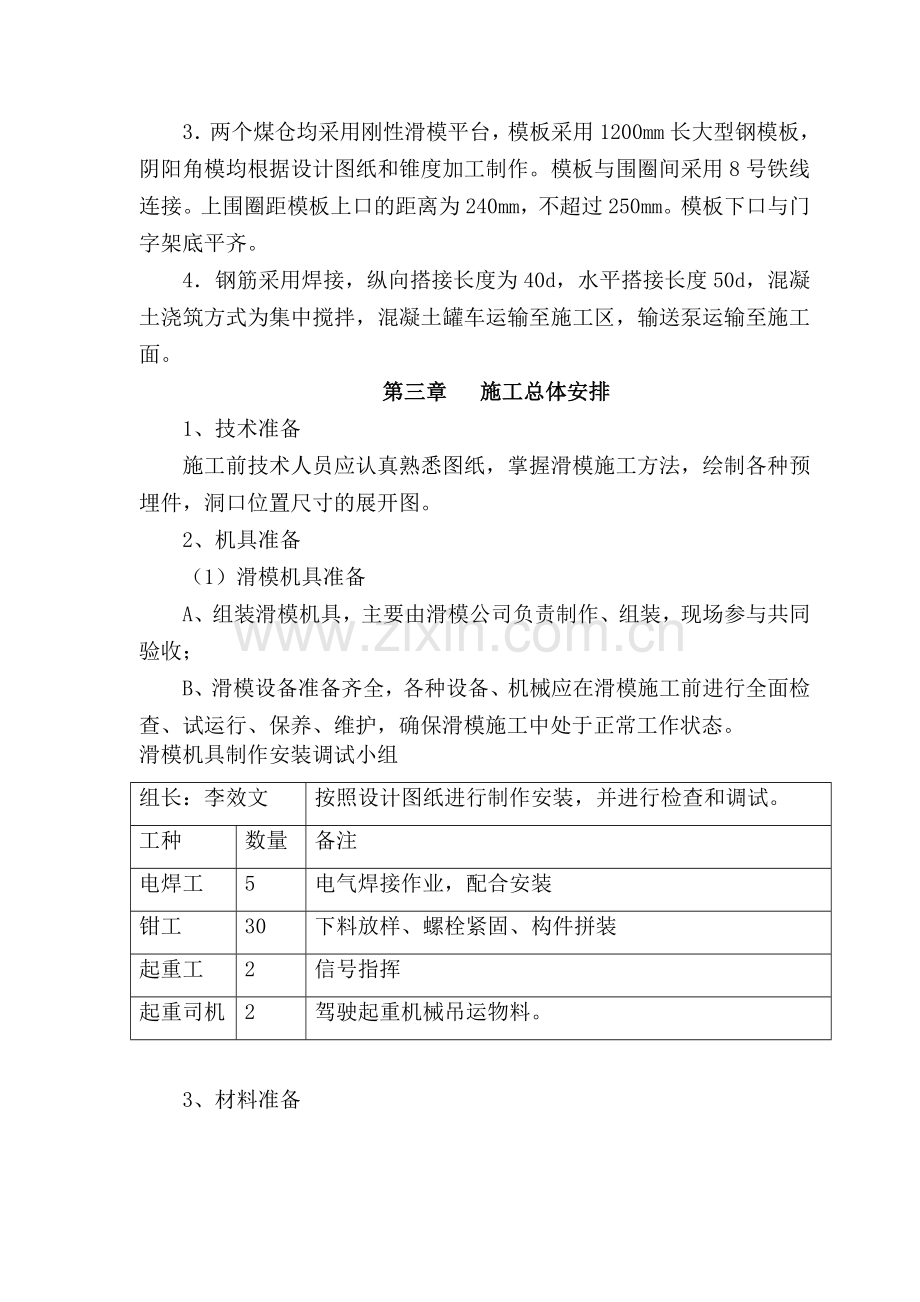 原煤仓滑模施工方案.doc_第3页