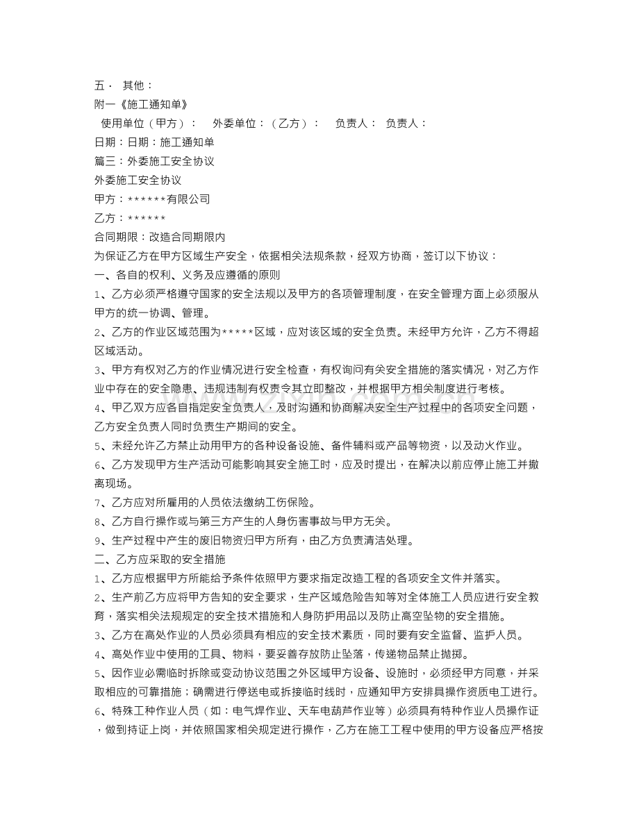 外委施工合同.doc_第3页