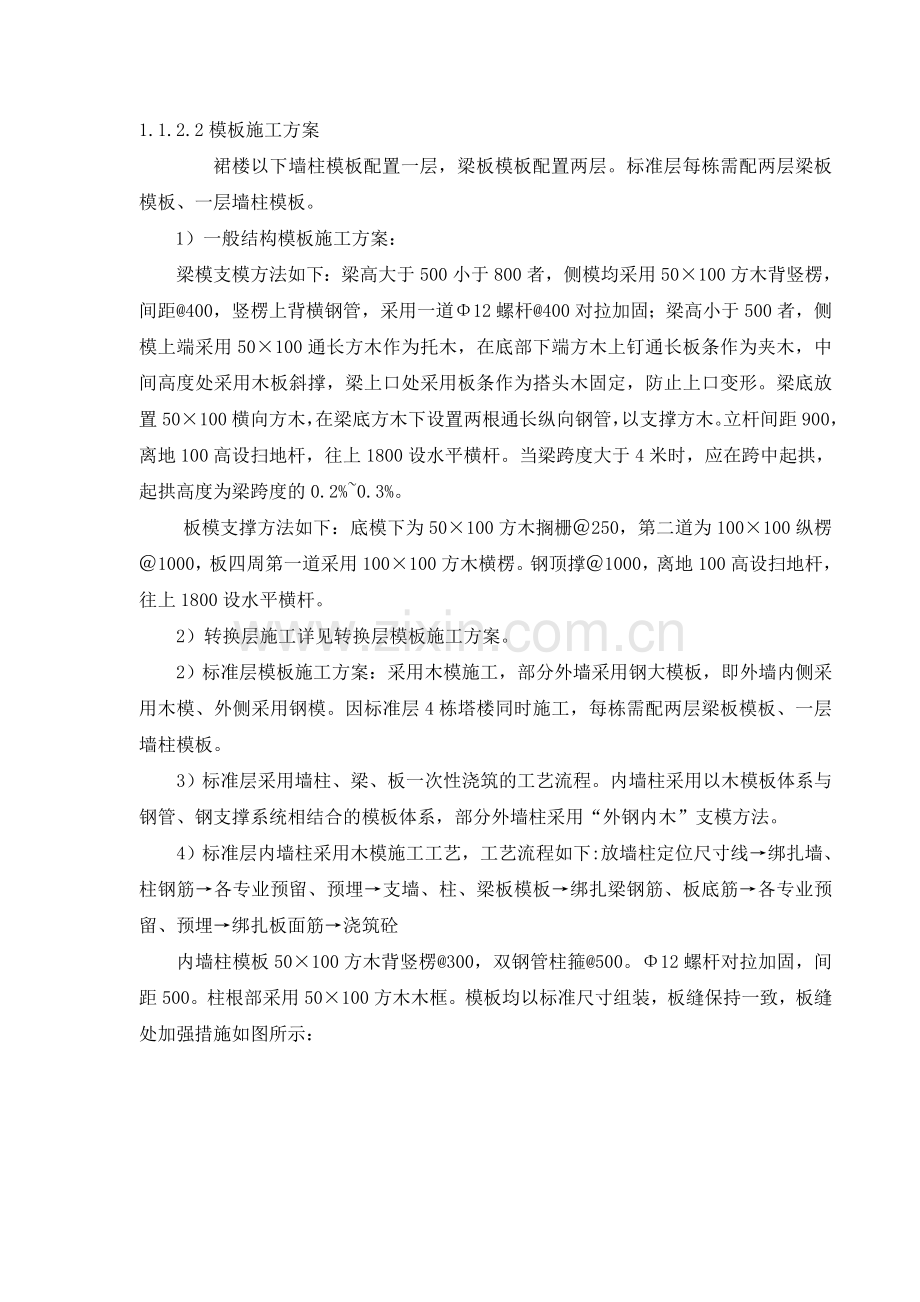 第五章-主要项目施工方案选择与编制计划.doc_第3页