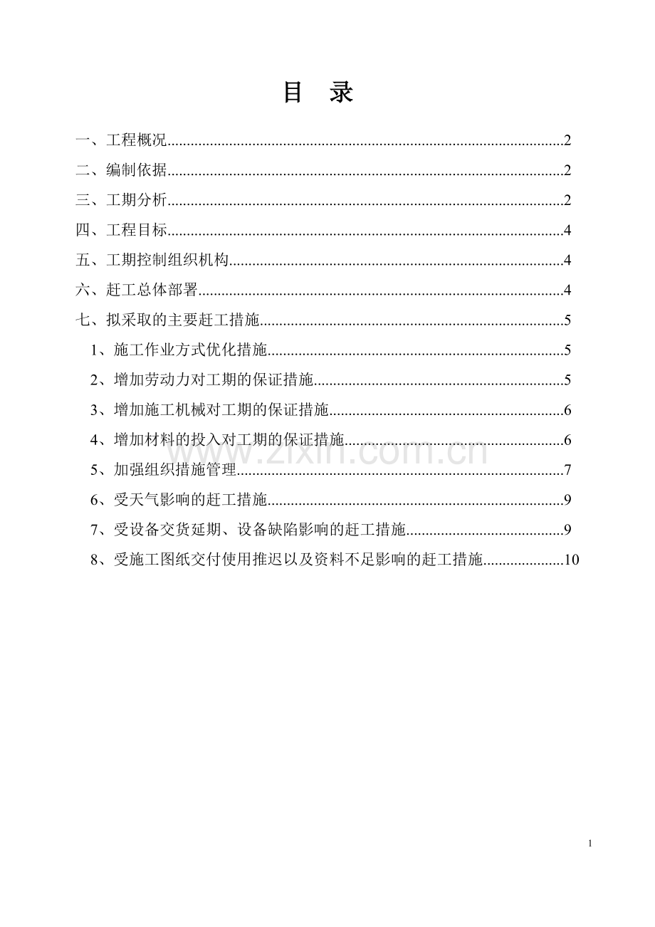 工程赶工施工方案.doc_第2页