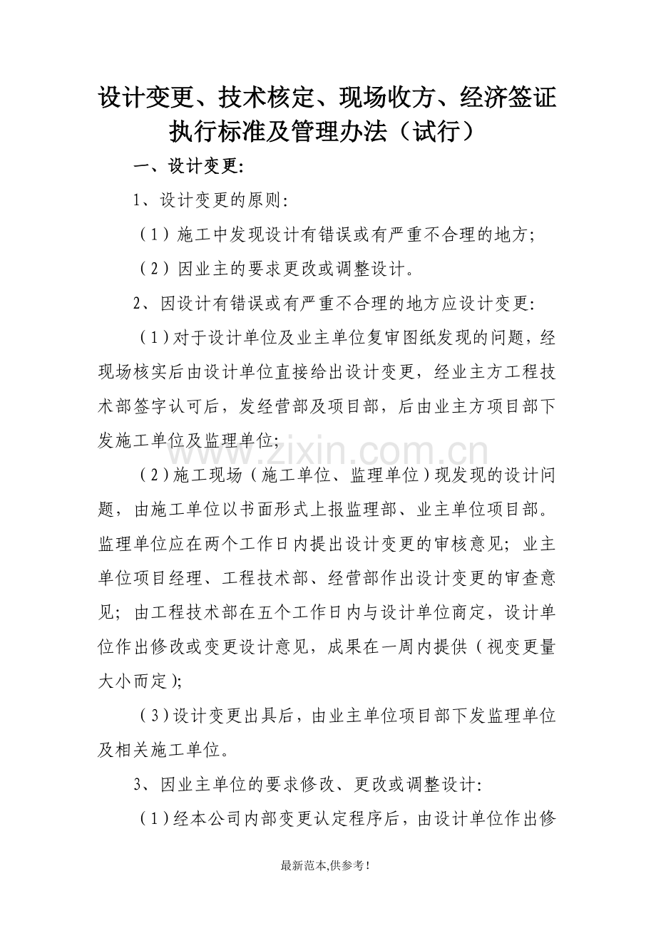 设计变更及现场收方管理办法.doc_第1页