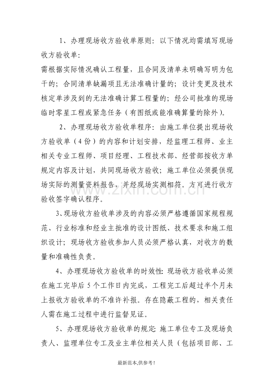 设计变更及现场收方管理办法.doc_第3页