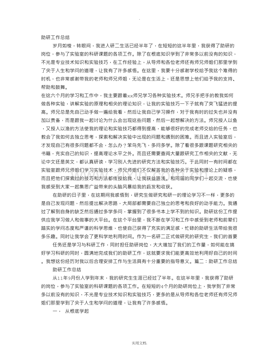 助研总结自我评价.doc_第1页