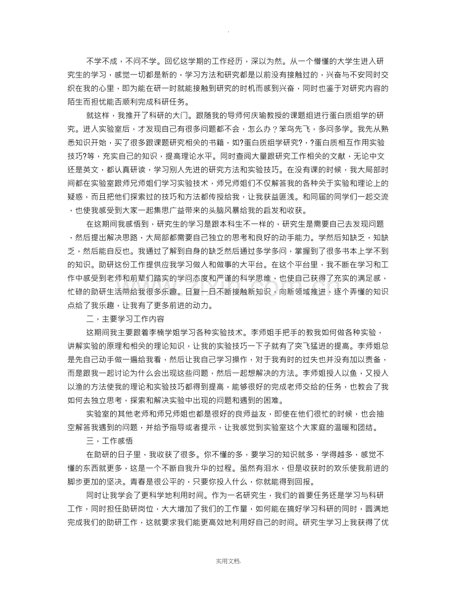 助研总结自我评价.doc_第2页