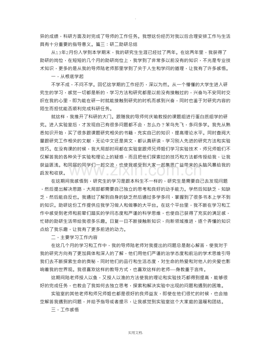 助研总结自我评价.doc_第3页