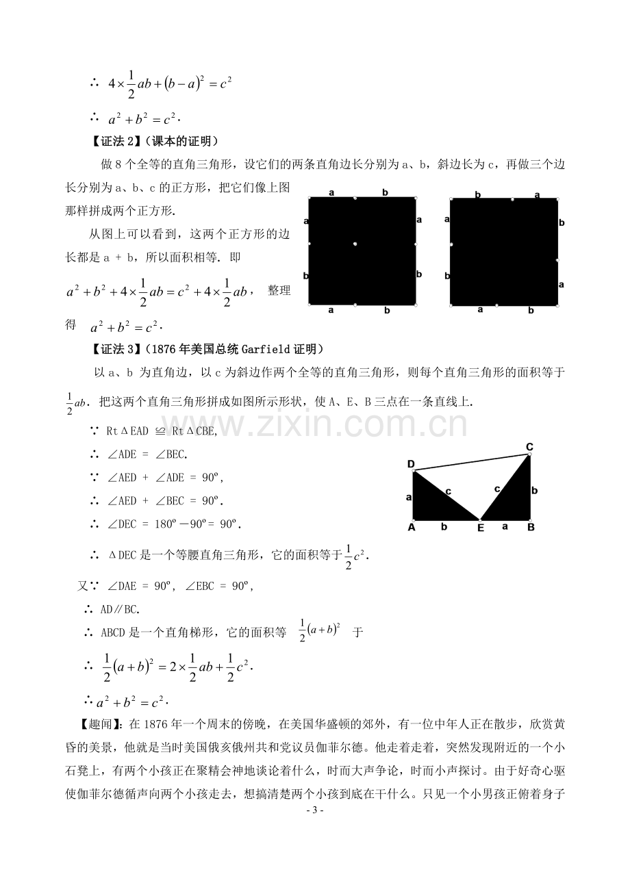 勾股定理的历史.doc_第3页