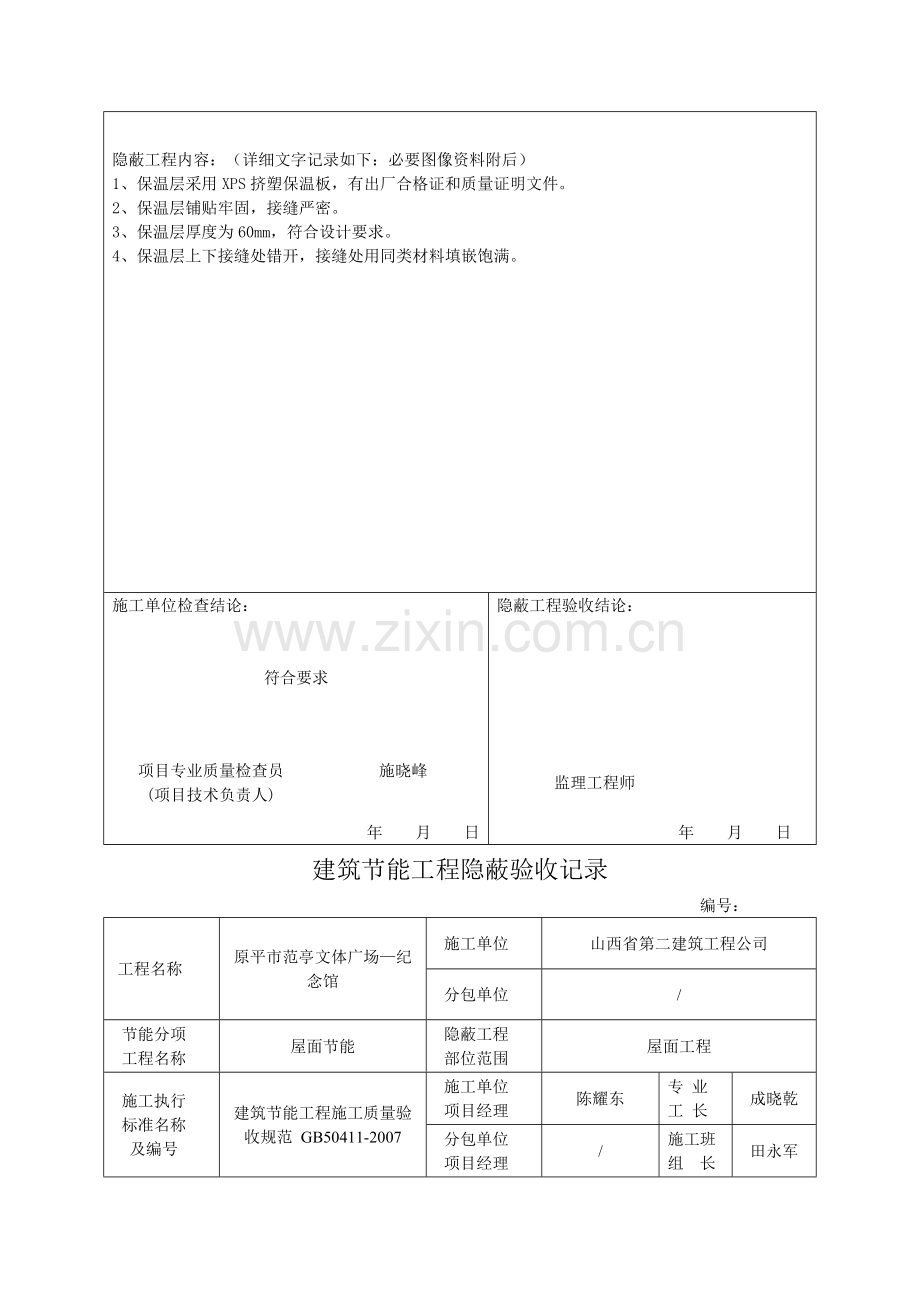 屋面节能工程隐蔽验收记录.doc_第2页