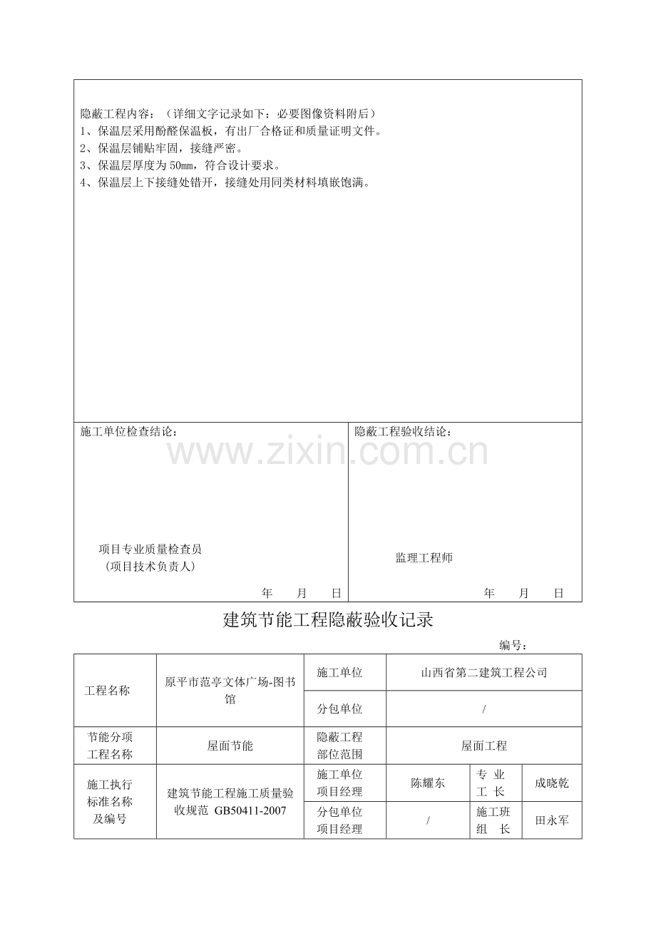 屋面节能工程隐蔽验收记录.doc_第3页