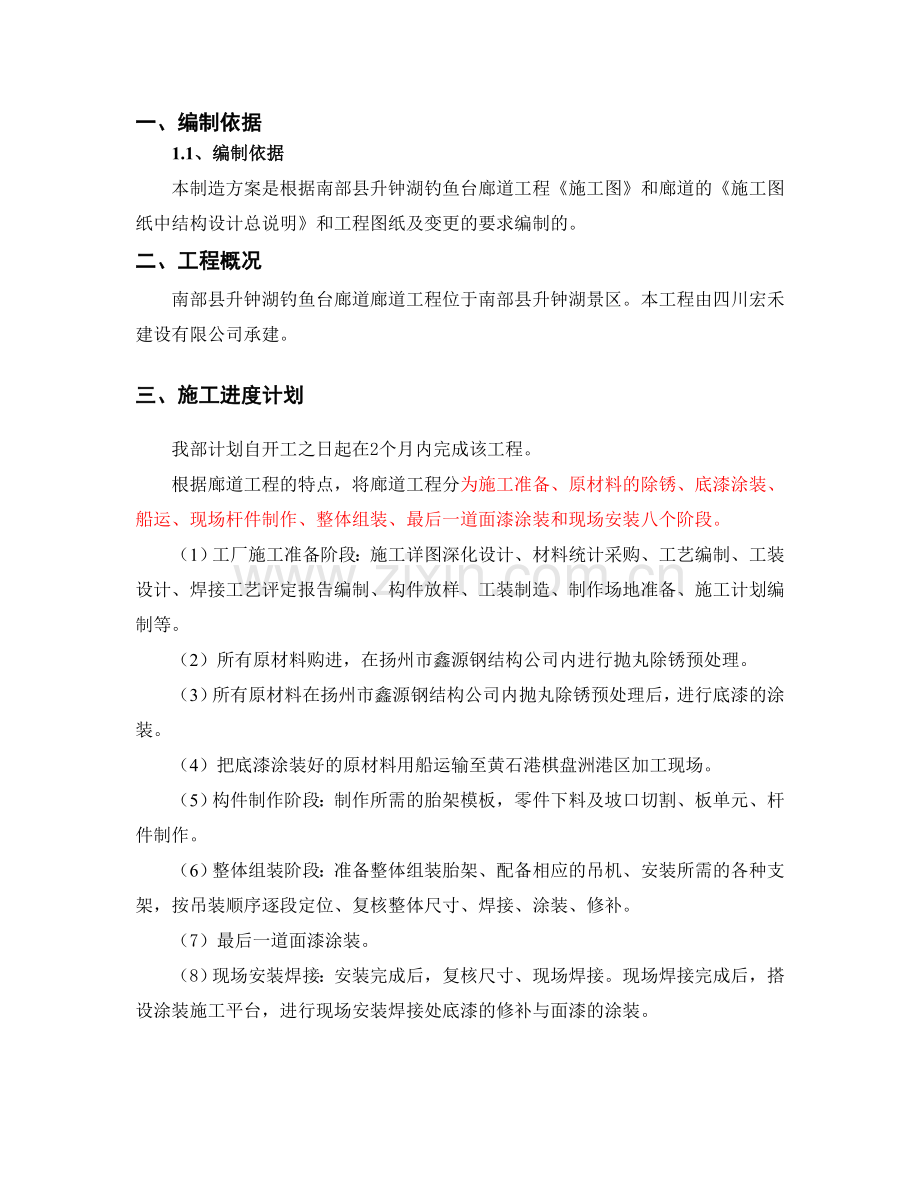 廊道施工方案.doc_第2页