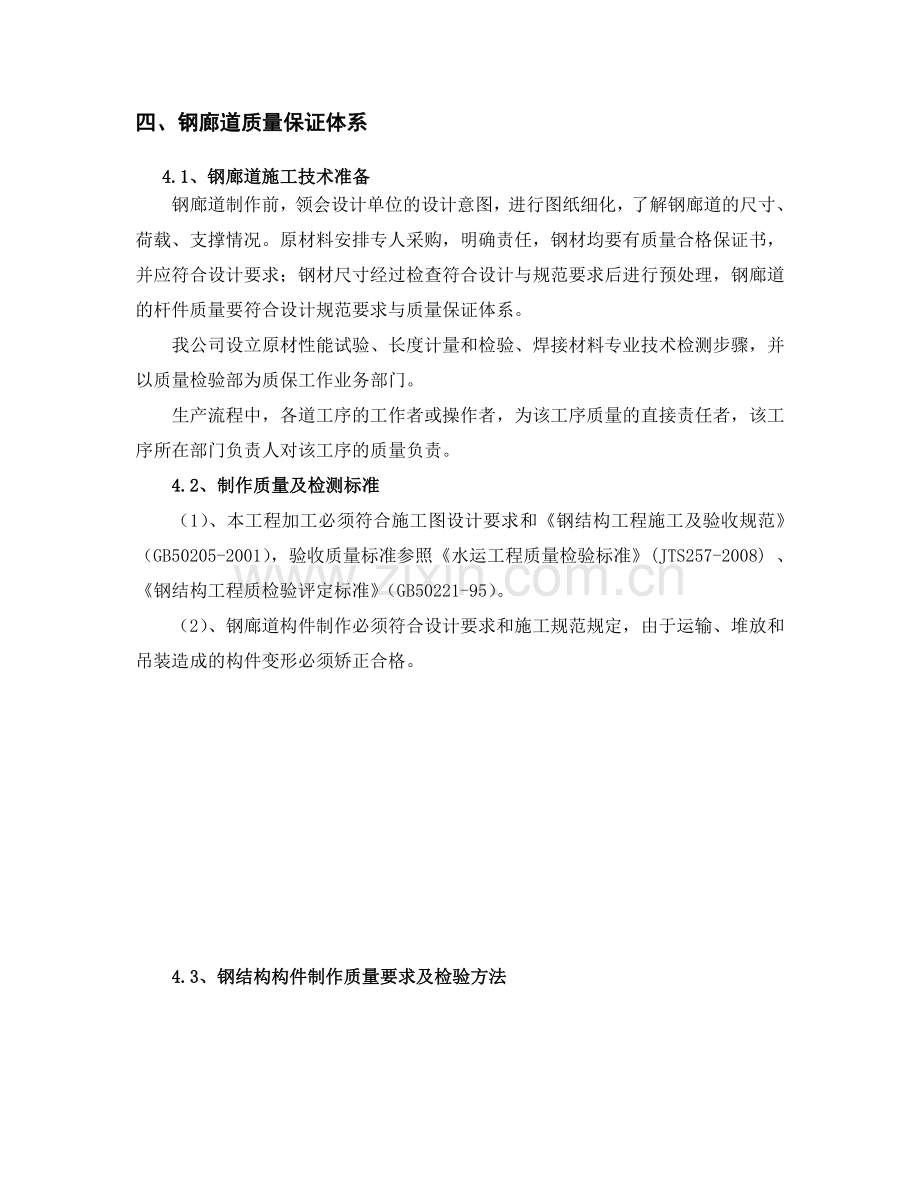 廊道施工方案.doc_第3页