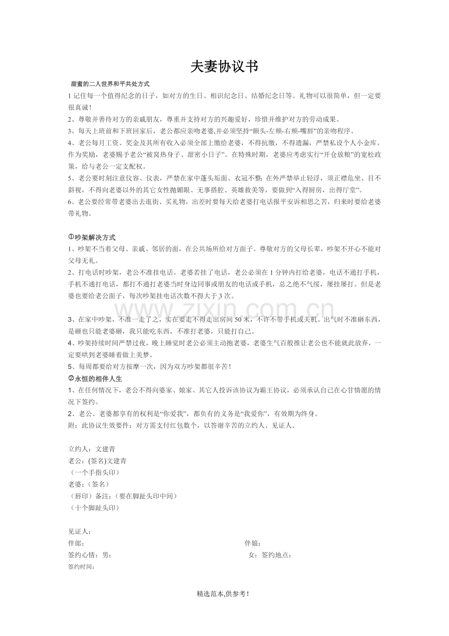 夫妻协议书.doc_第1页