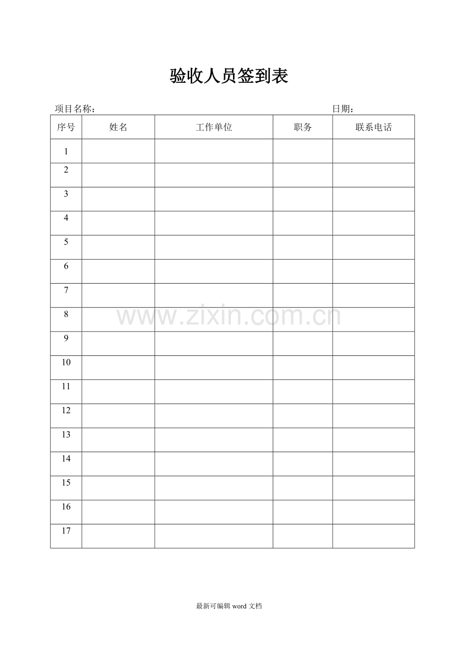 工程验收报告.doc_第1页