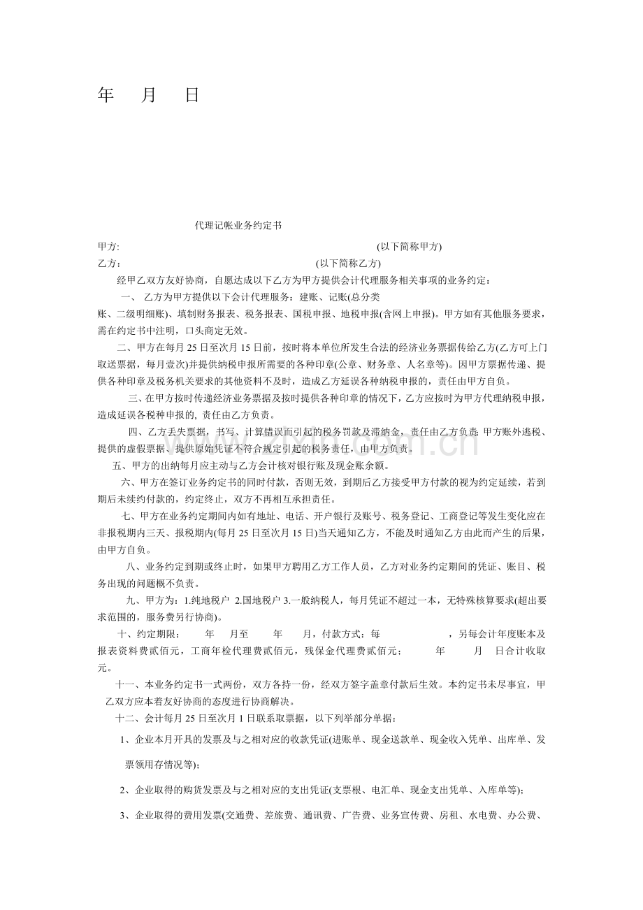 门面出租合同书.doc_第2页