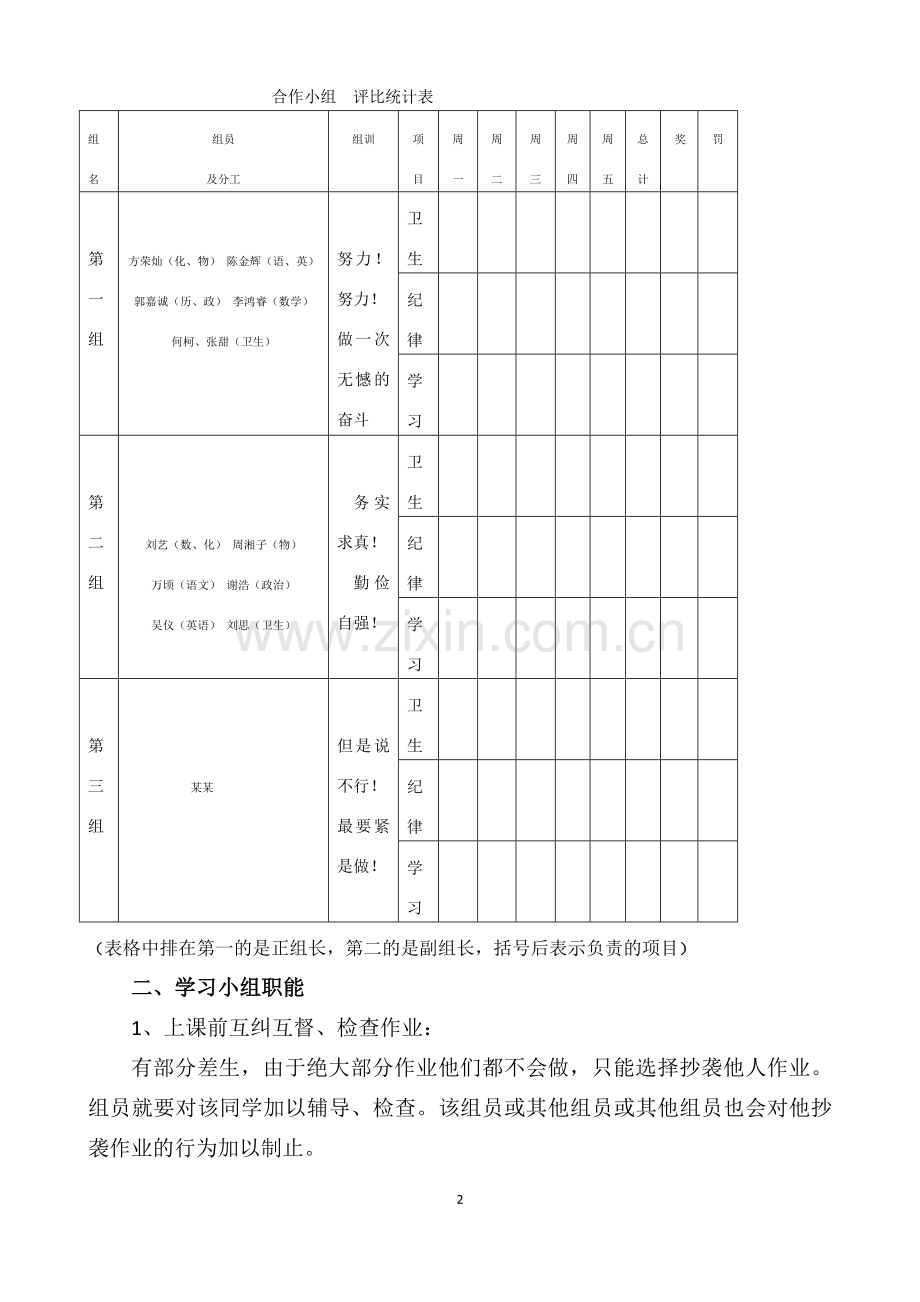 初中班级学习小组建设.doc_第2页