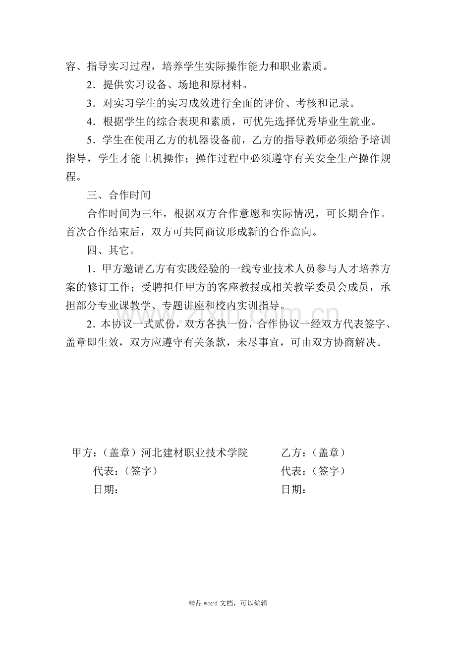 2017实习基地建设协议书.doc_第2页