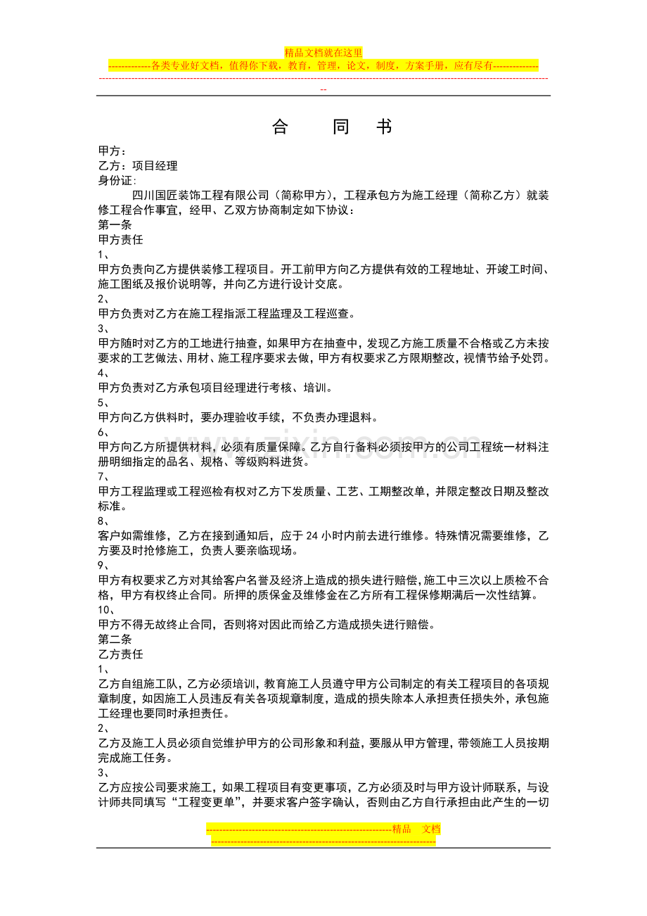 修改项目经理合同.doc_第1页