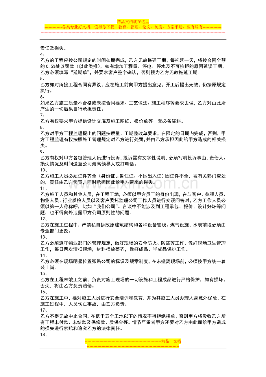 修改项目经理合同.doc_第2页