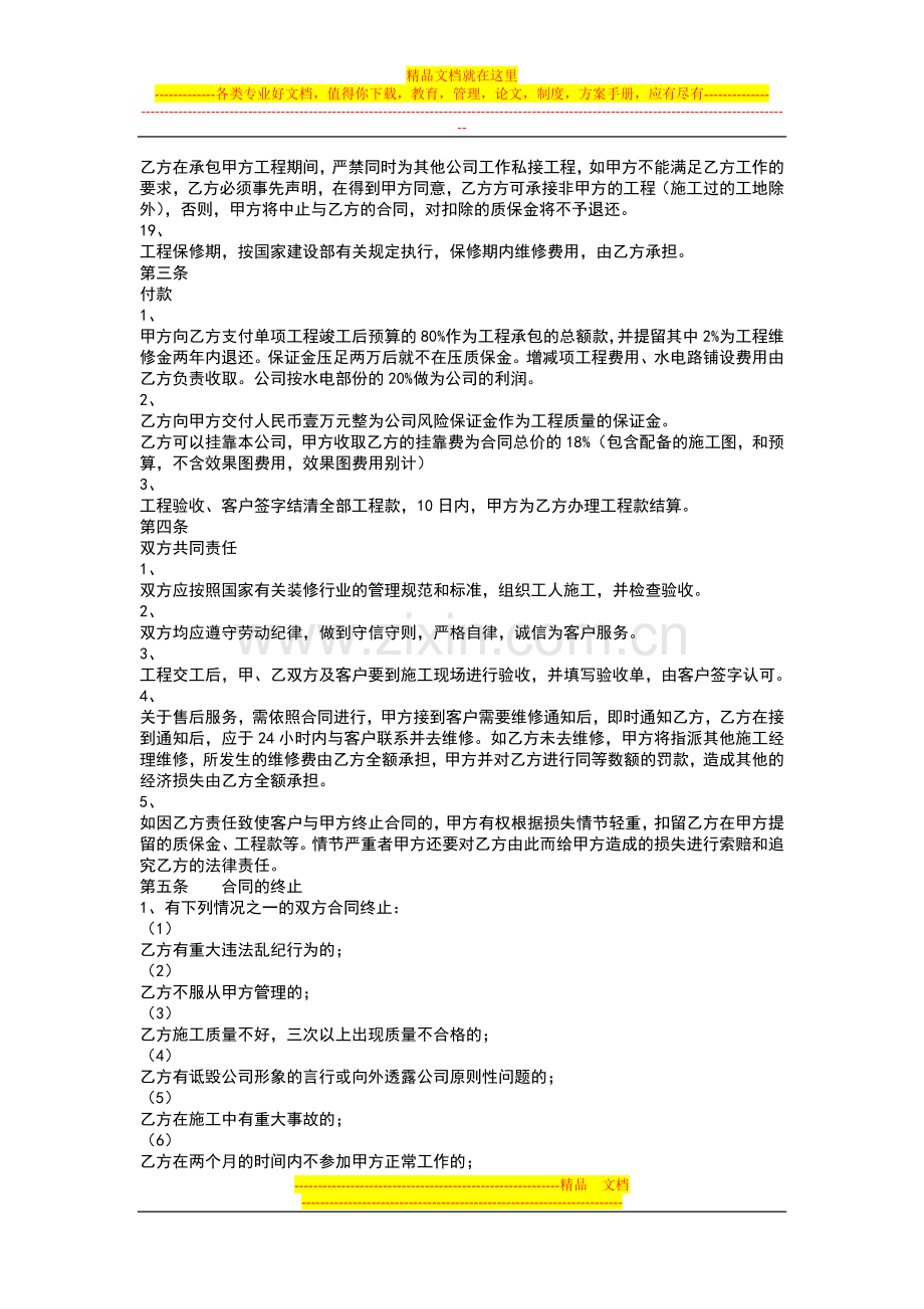 修改项目经理合同.doc_第3页