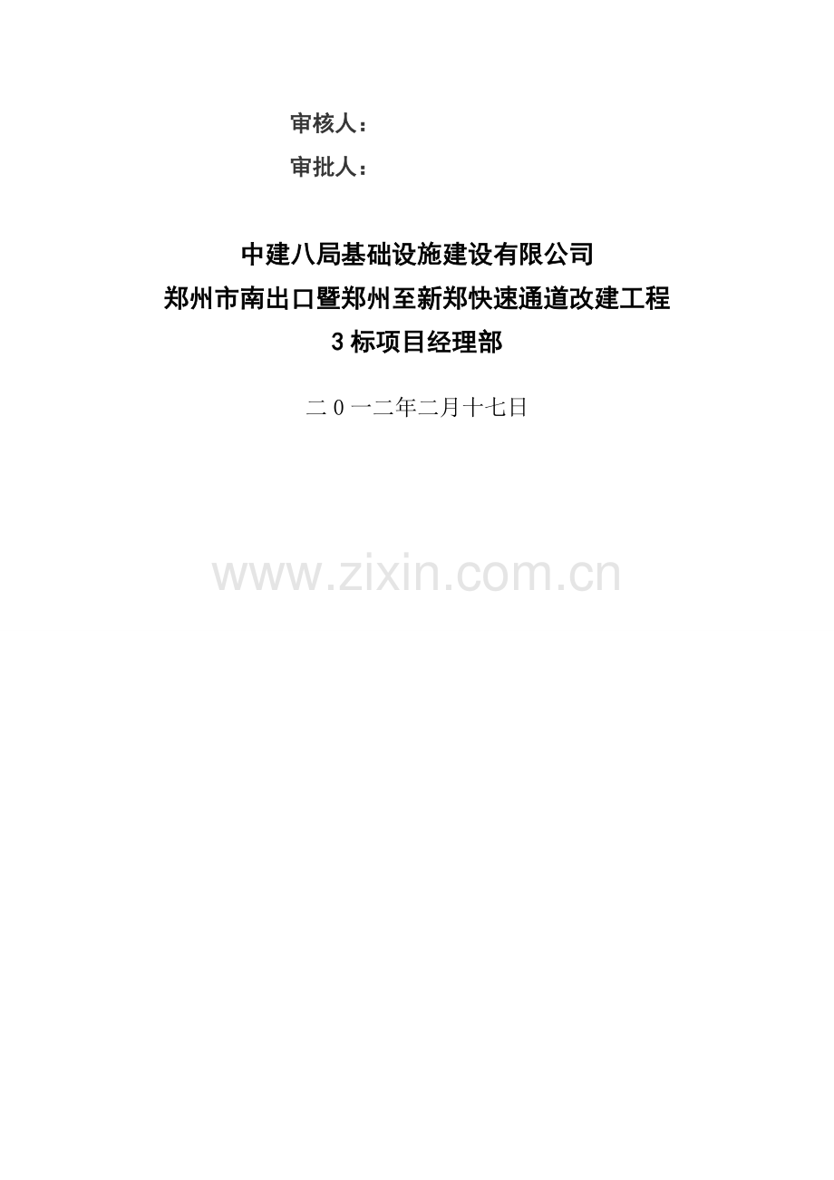 南水北调大桥深基坑安全专项施工方案.doc_第2页