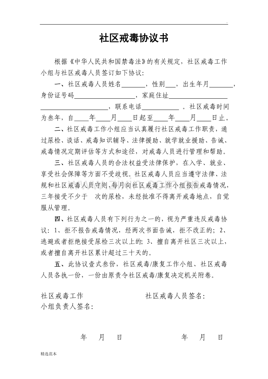 社区戒毒协议书.doc_第1页