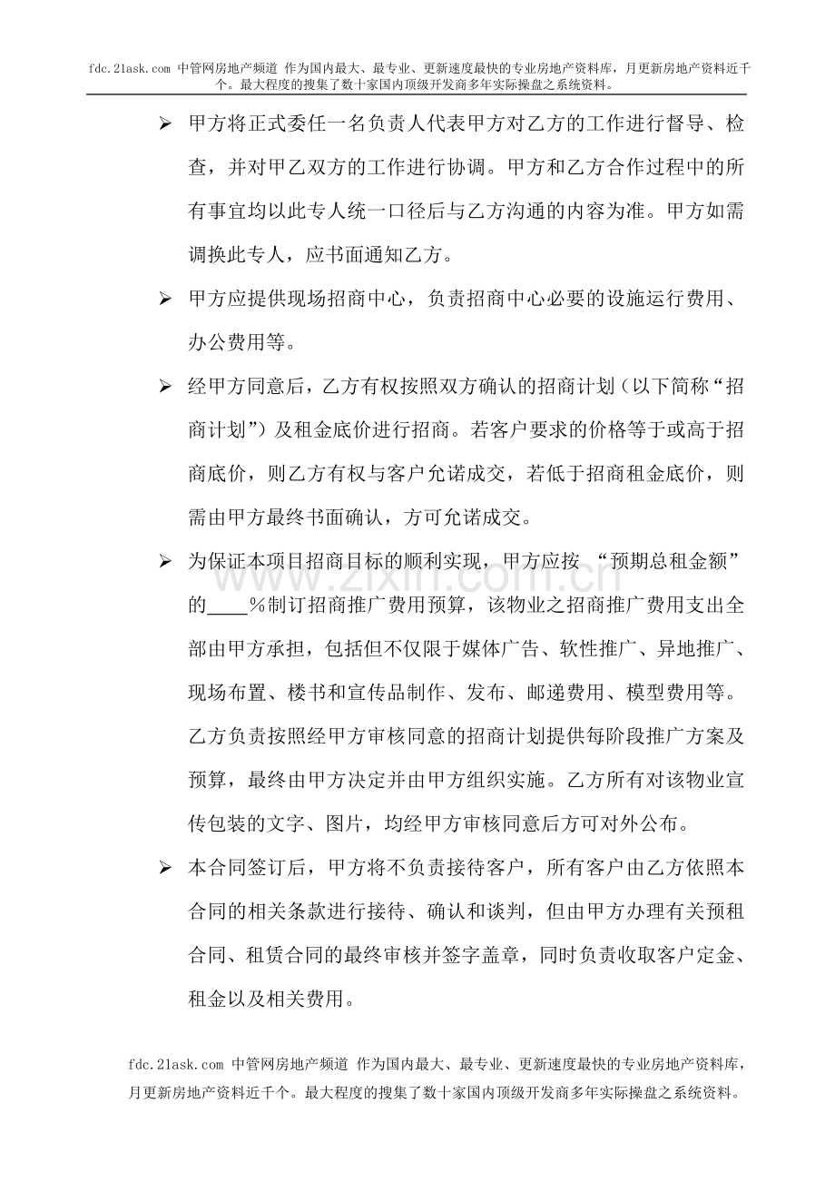 临沂市君悦时代商业策划招商代理合同.doc_第2页