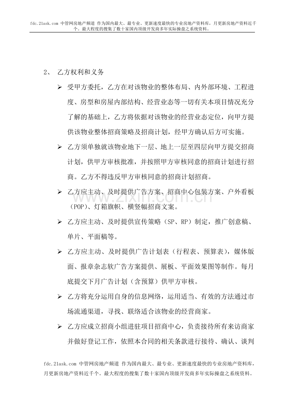 临沂市君悦时代商业策划招商代理合同.doc_第3页