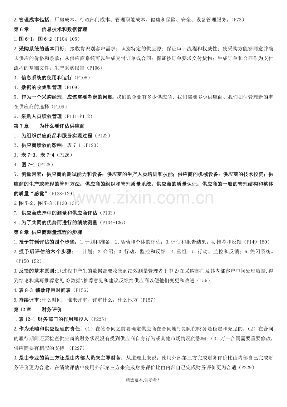 采购绩效管理重点资料.doc_第2页