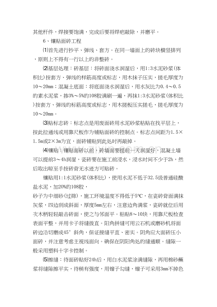 栏杆围墙施工方案.doc_第2页