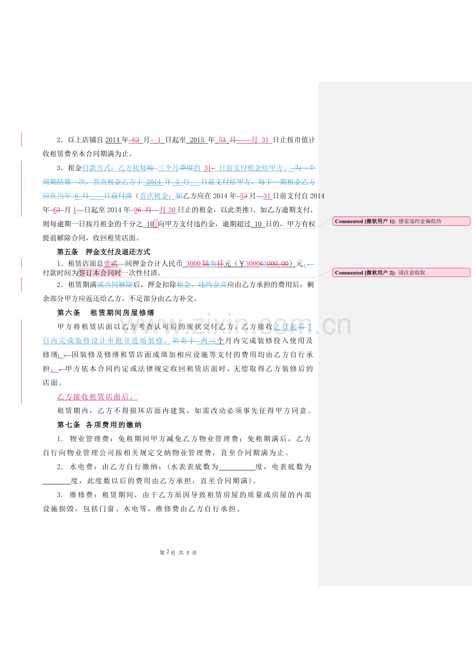 招商租赁合同范本2012.03.19.doc_第2页