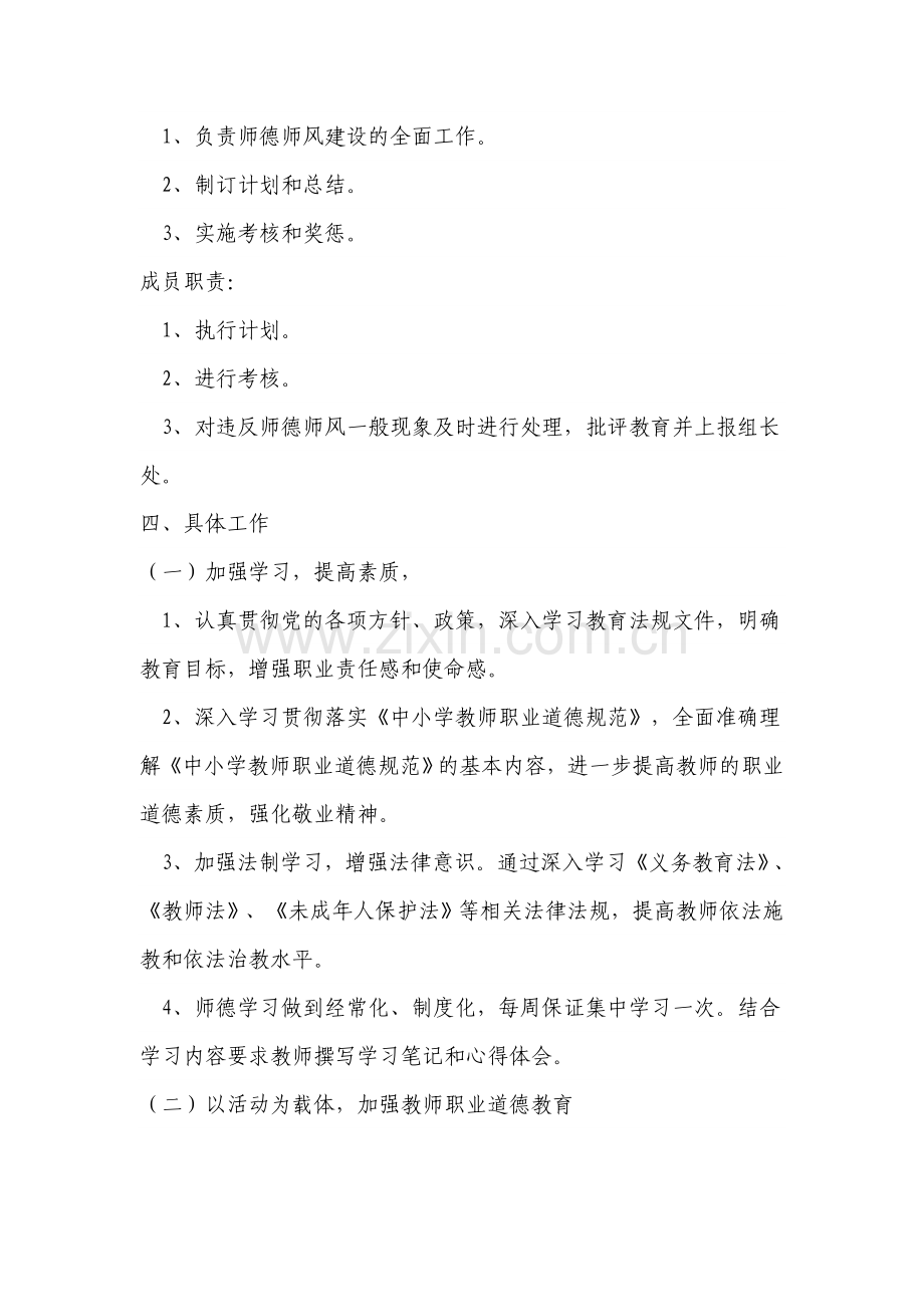 师德师风建设工作汇报材料.docx_第2页