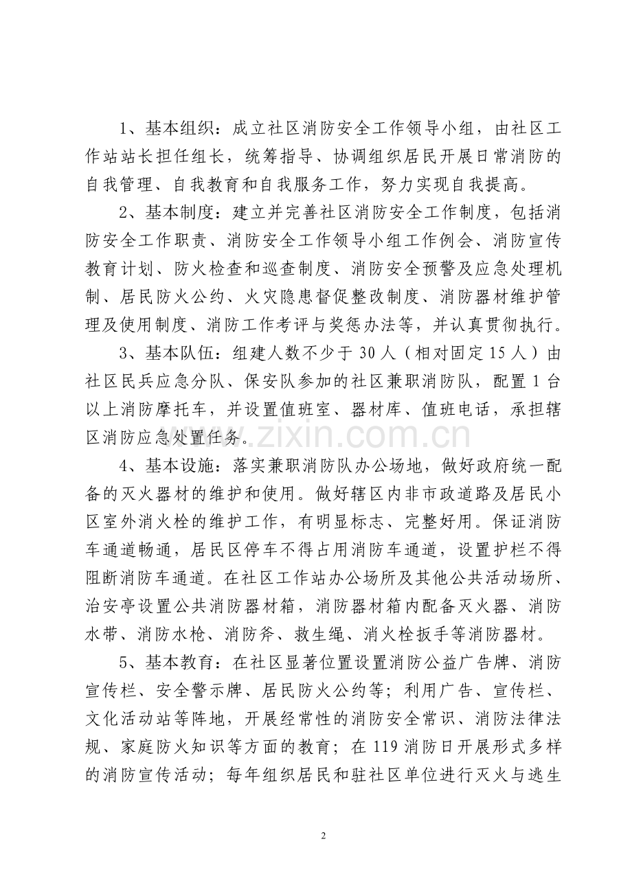 构筑社会消防安全“防火墙”责任书.doc_第3页