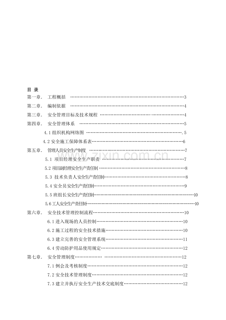 幕墙施工安全专项方案-3.doc_第1页