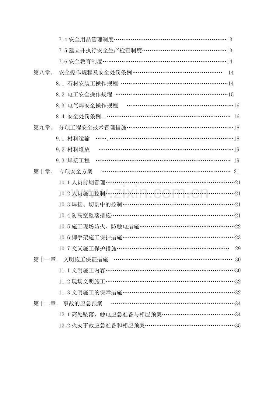 幕墙施工安全专项方案-3.doc_第2页