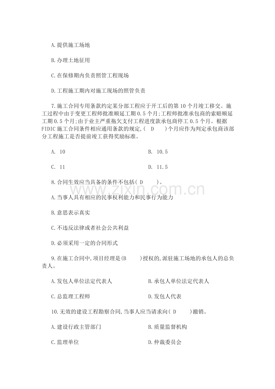 工程合同管理试题.doc_第2页