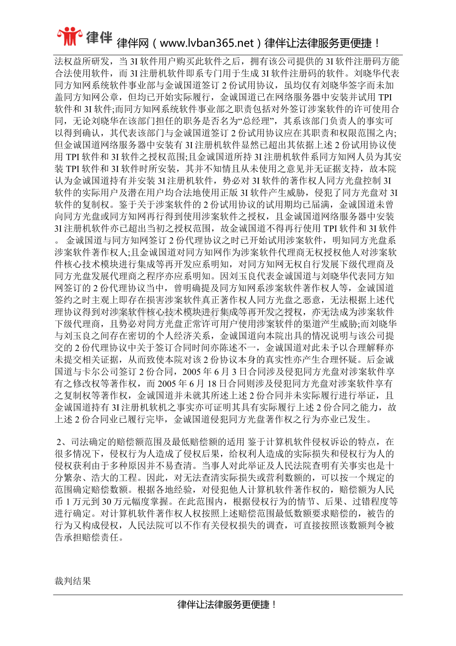 广州软件著作权律师软件试用协议侵权.docx_第2页